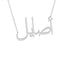 Gold Name Necklace - Asayl - أصايل